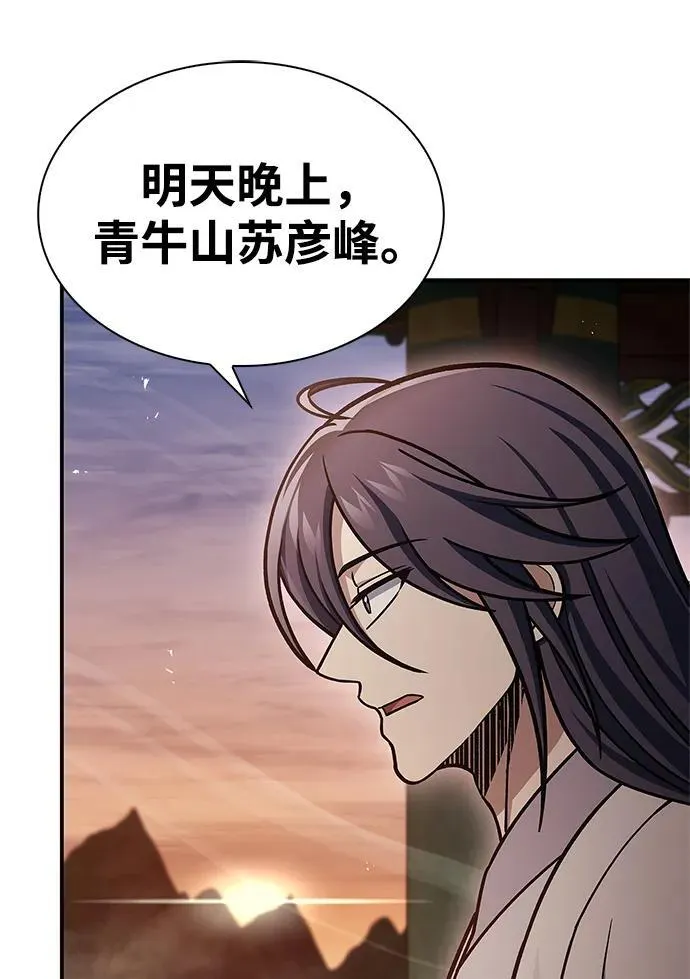[第94话] 拿我当靶子 第75页