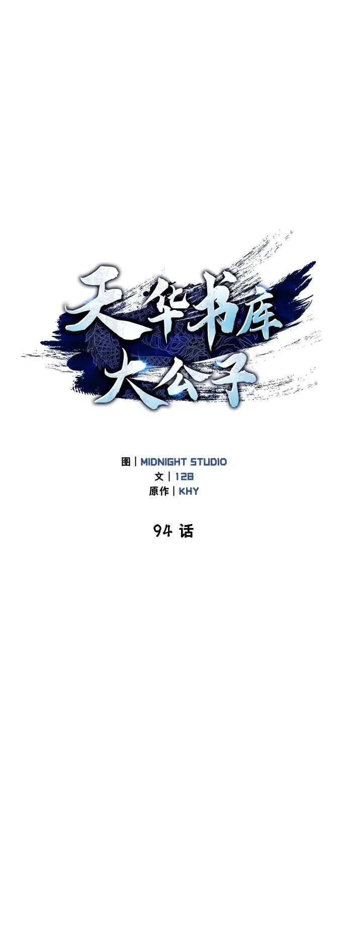 [第94话] 拿我当靶子 第87页