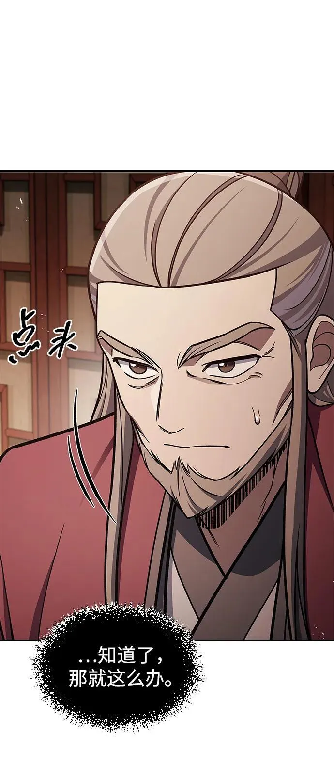 [第94话] 拿我当靶子 第88页