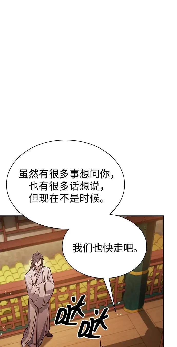 [第94话] 拿我当靶子 第98页