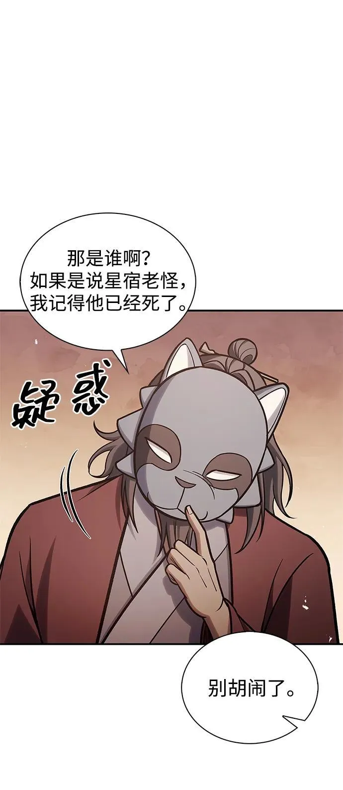 [第94话] 拿我当靶子 第104页