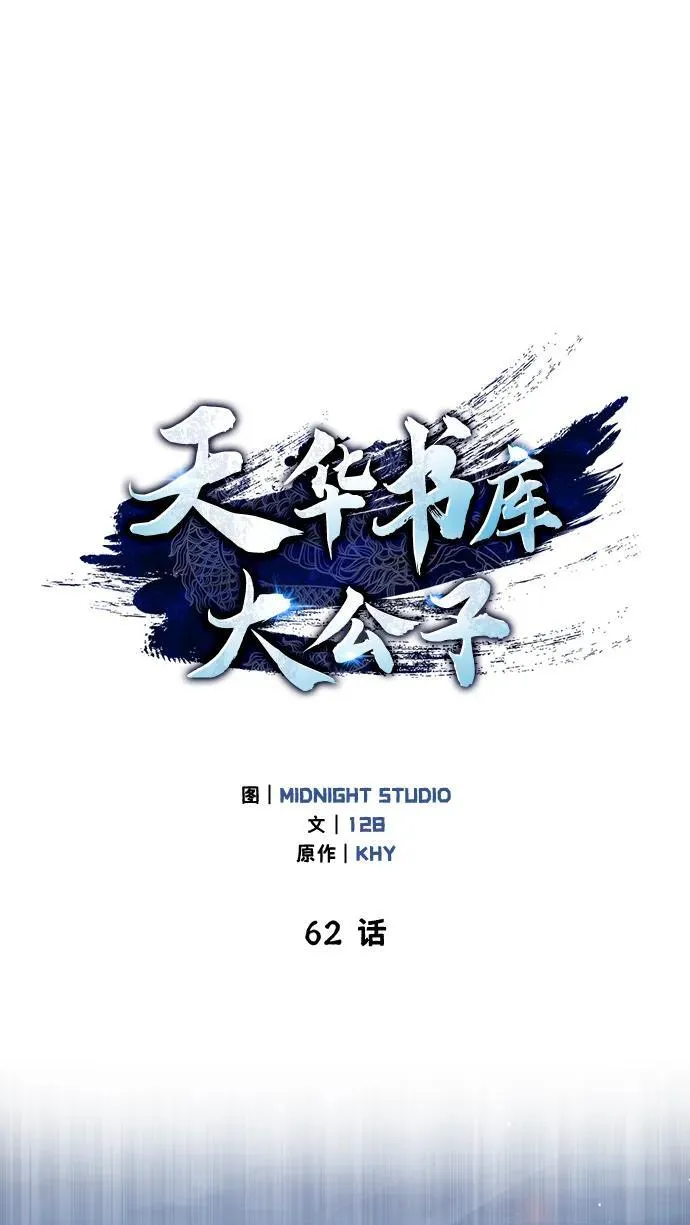 [第62话] 英雄的行动要领 第2页