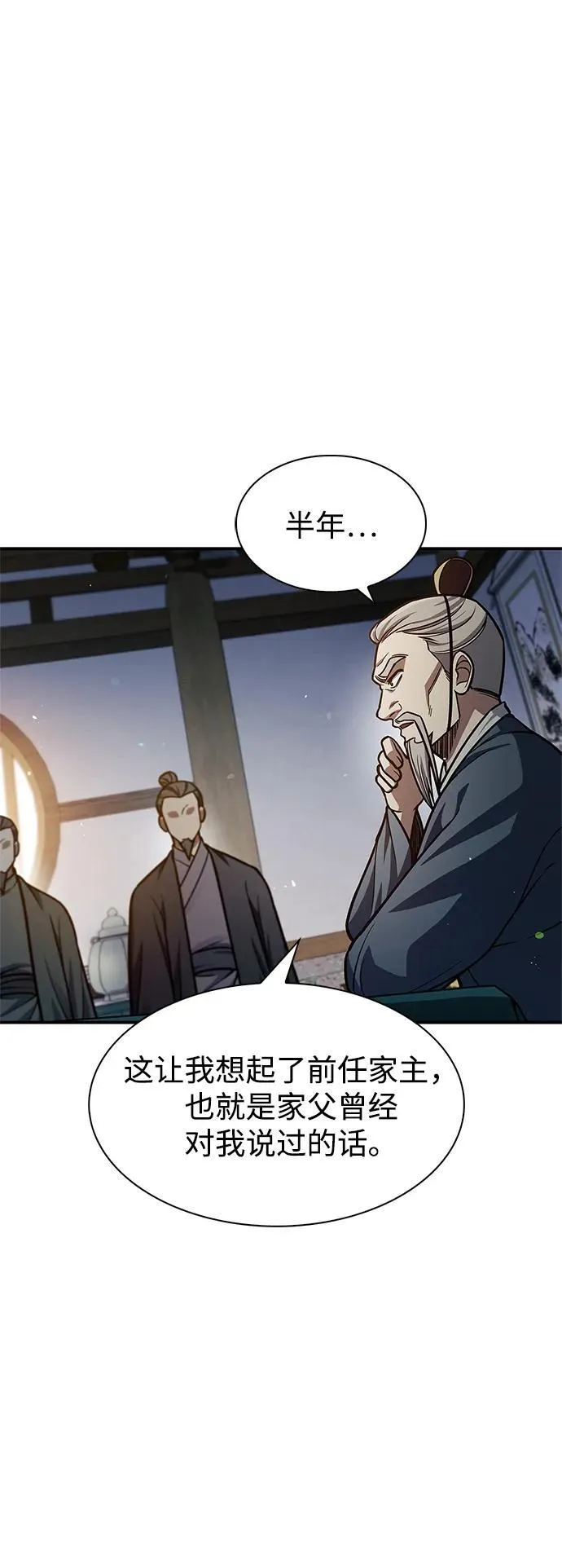 [第62话] 英雄的行动要领 第8页