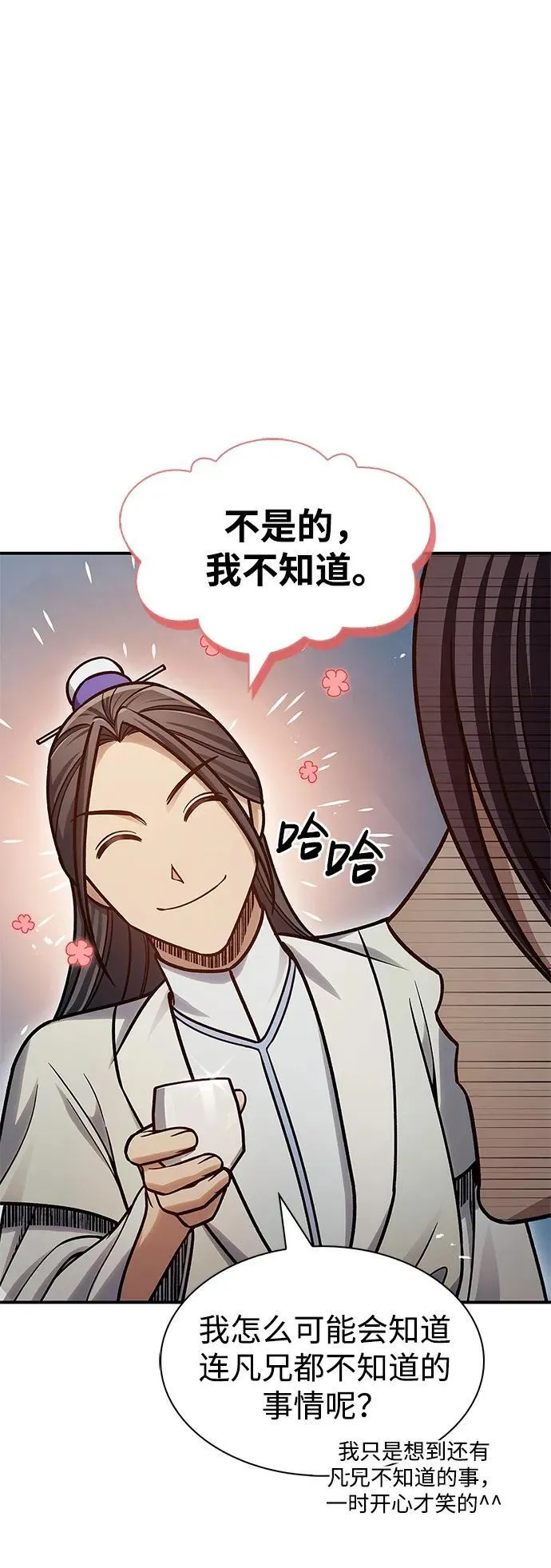 [第62话] 英雄的行动要领 第22页