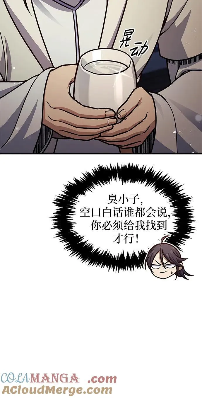 [第62话] 英雄的行动要领 第25页
