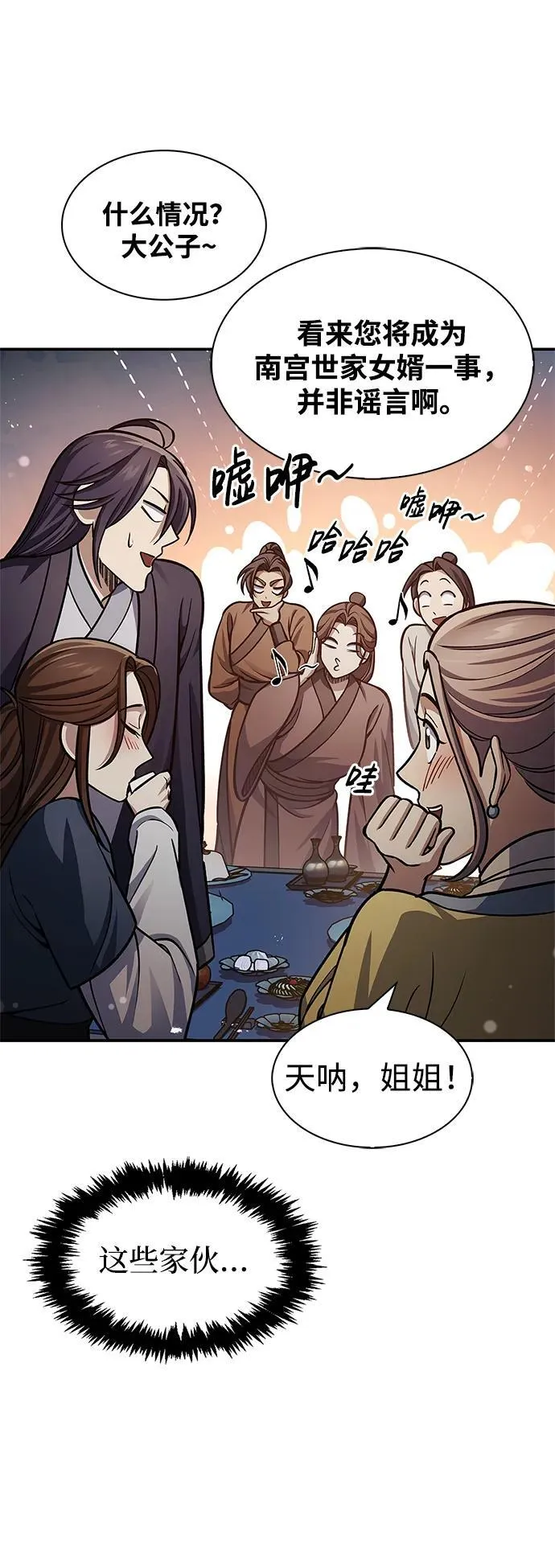 [第62话] 英雄的行动要领 第30页