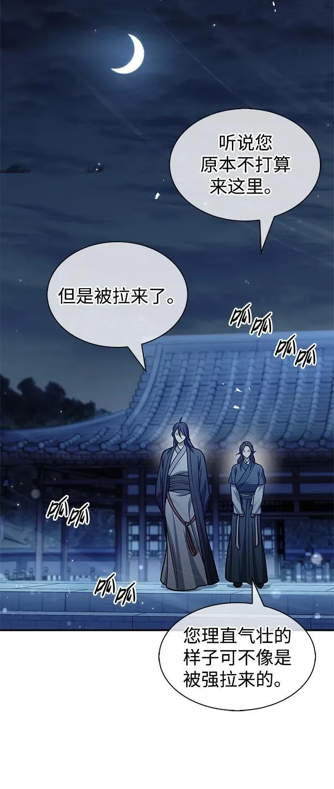[第62话] 英雄的行动要领 第32页