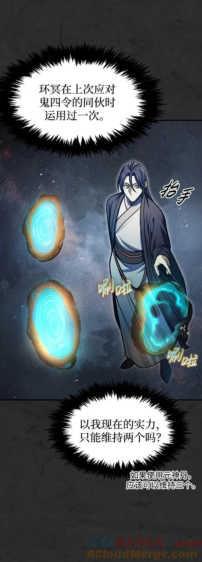 [第62话] 英雄的行动要领 第57页