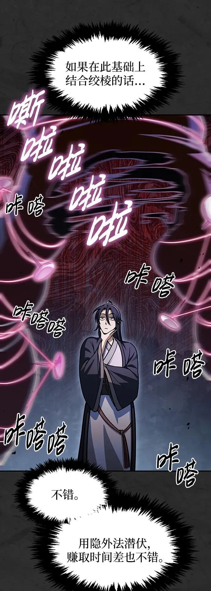 [第62话] 英雄的行动要领 第64页