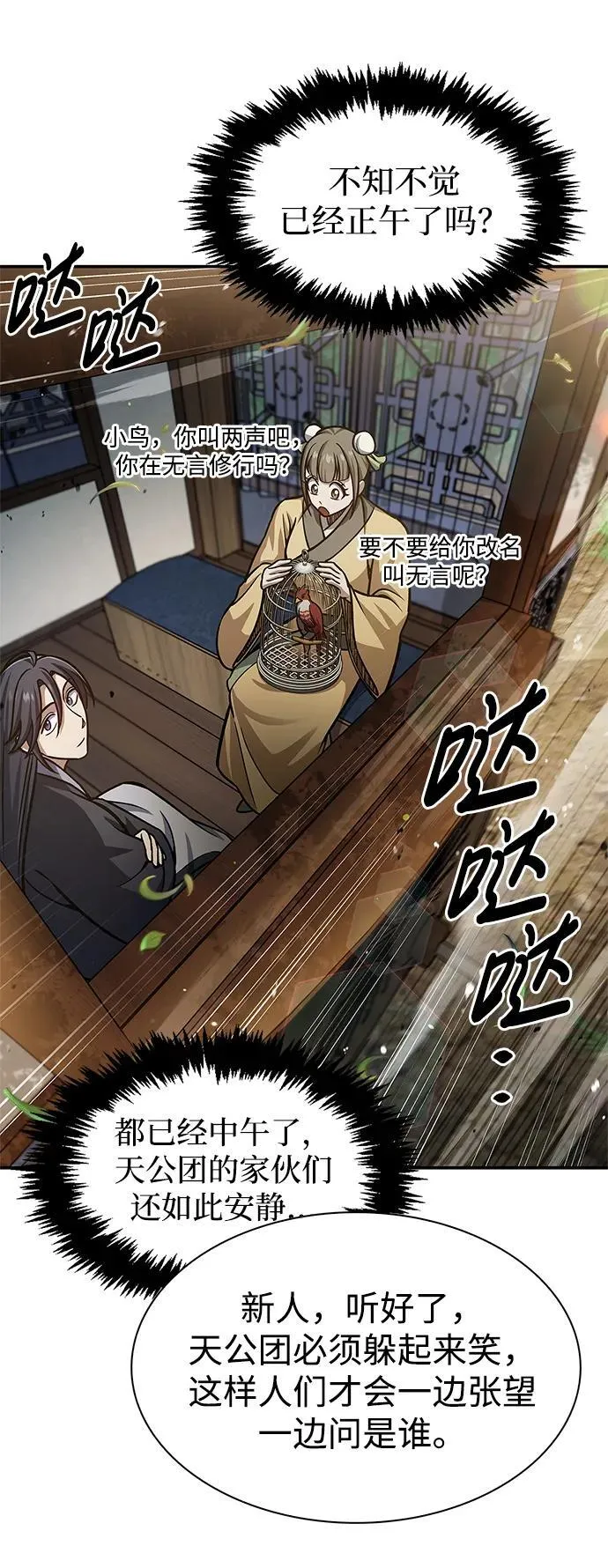 [第62话] 英雄的行动要领 第70页