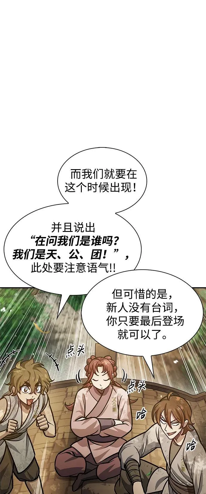 [第62话] 英雄的行动要领 第71页