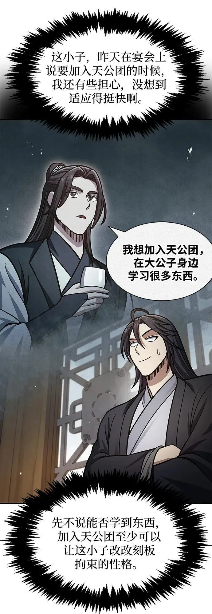 [第62话] 英雄的行动要领 第76页