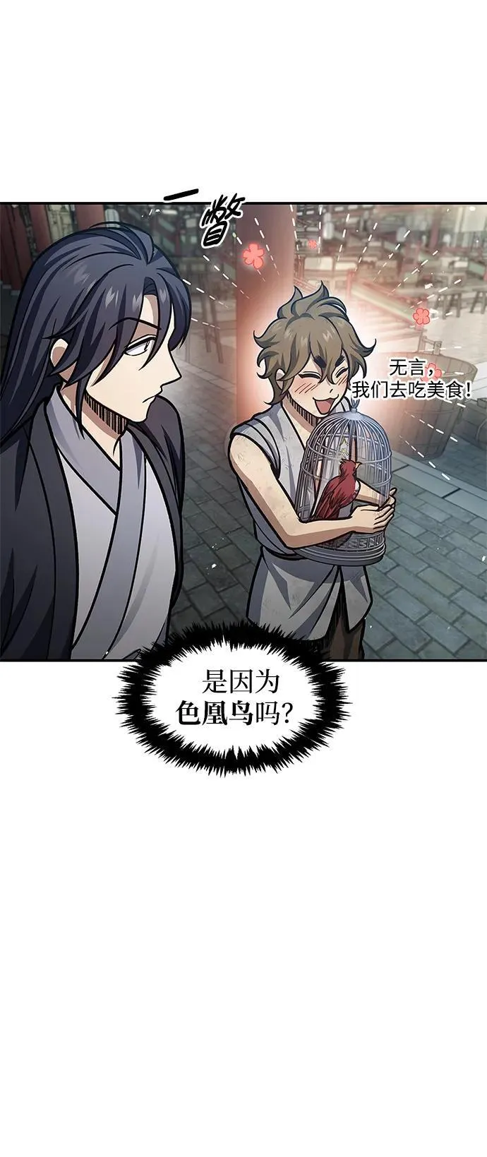 [第62话] 英雄的行动要领 第80页