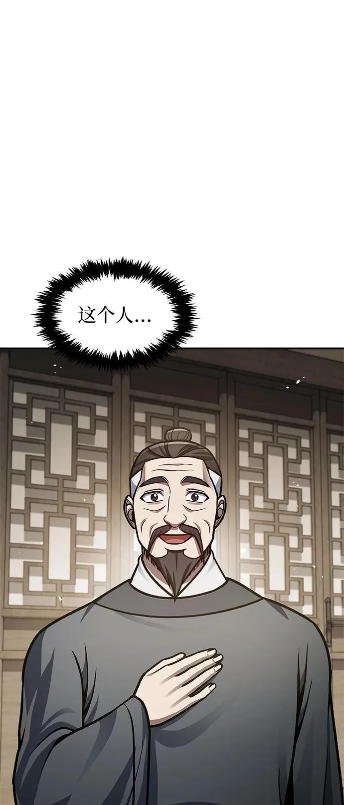 [第62话] 英雄的行动要领 第82页
