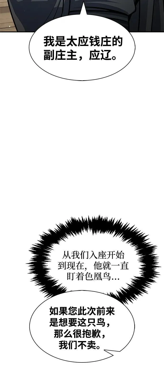 [第62话] 英雄的行动要领 第83页
