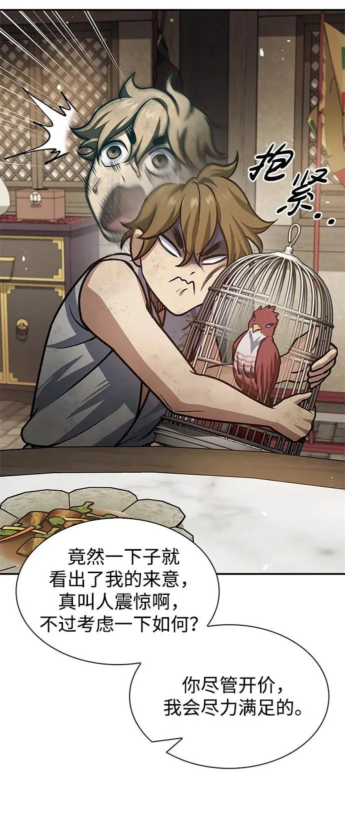 [第62话] 英雄的行动要领 第84页