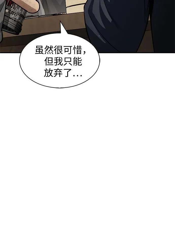 [第62话] 英雄的行动要领 第86页