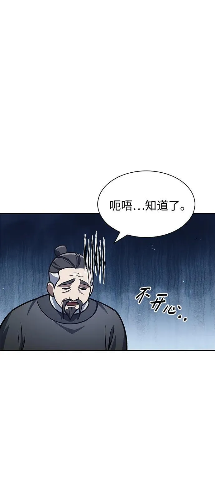[第62话] 英雄的行动要领 第88页