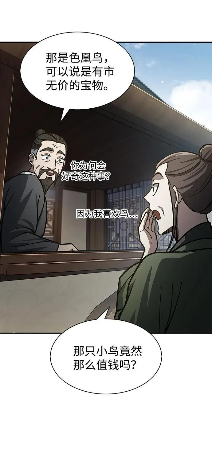 [第62话] 英雄的行动要领 第91页