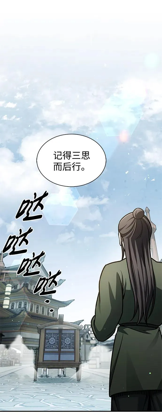 [第62话] 英雄的行动要领 第95页