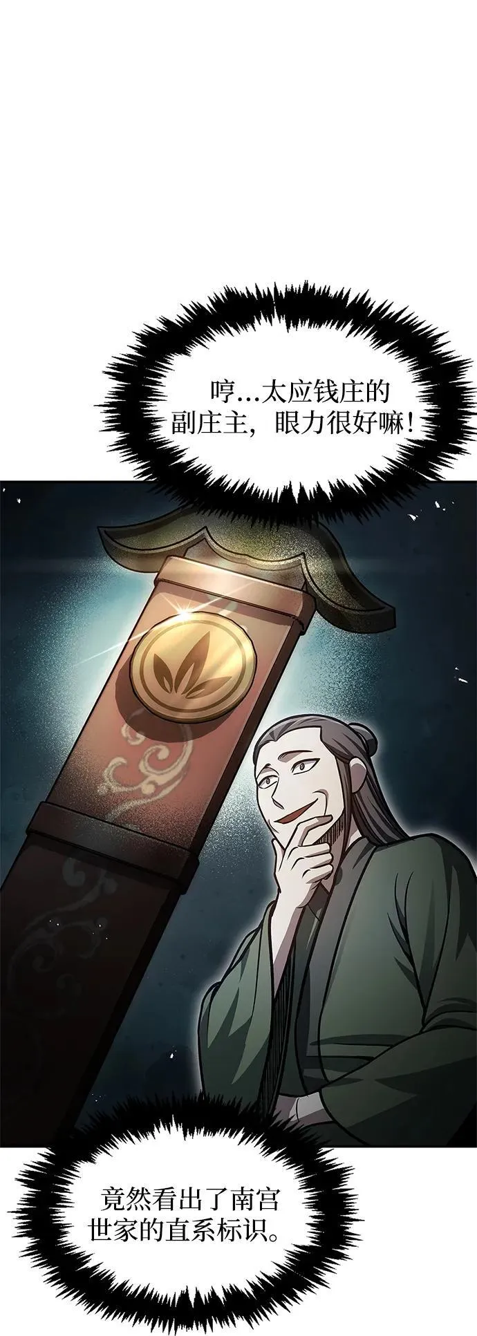[第62话] 英雄的行动要领 第96页