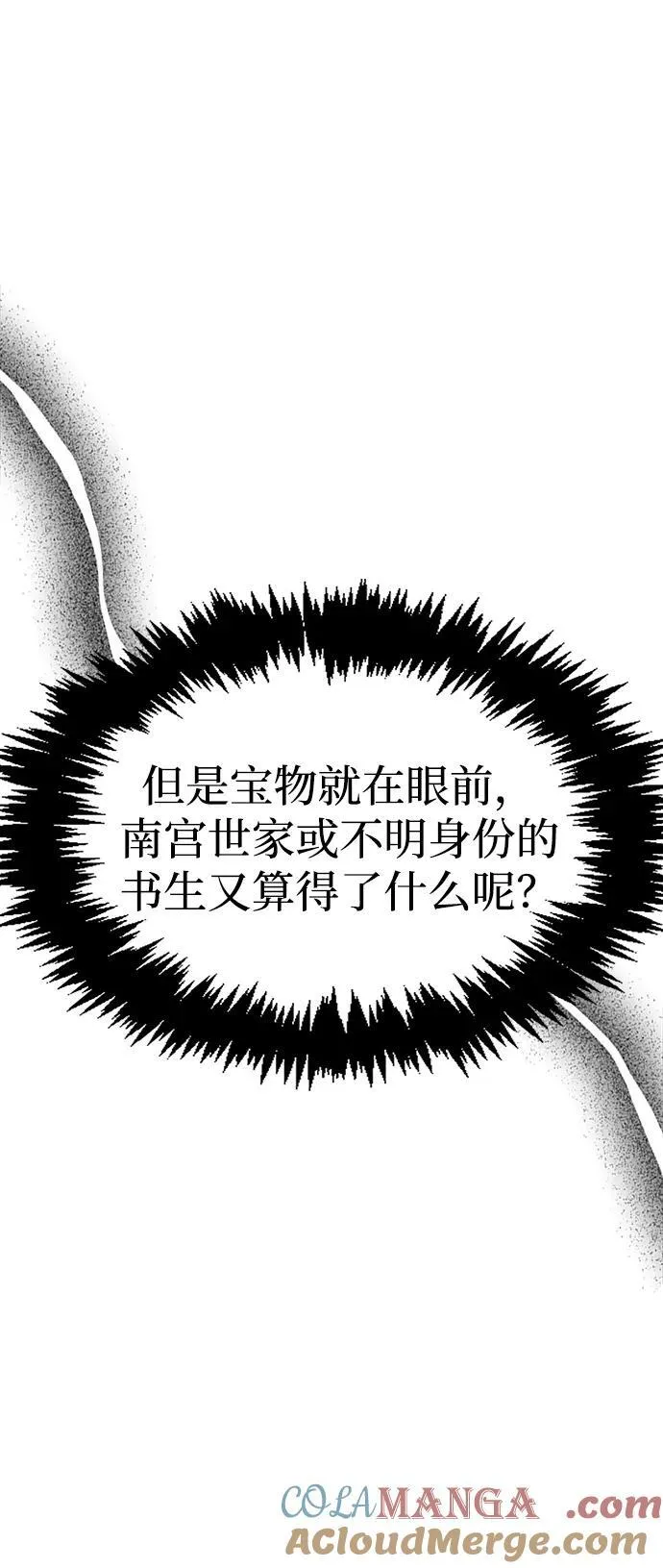 [第62话] 英雄的行动要领 第97页
