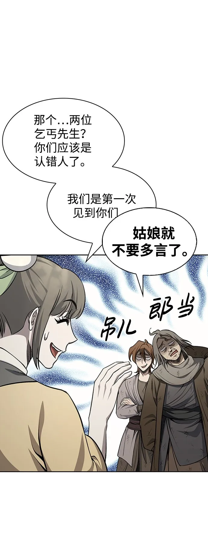 [第19话] 恶人的面貌 第4页