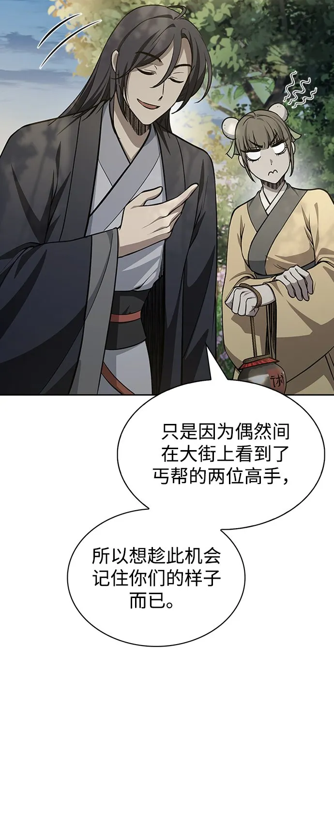 [第19话] 恶人的面貌 第9页