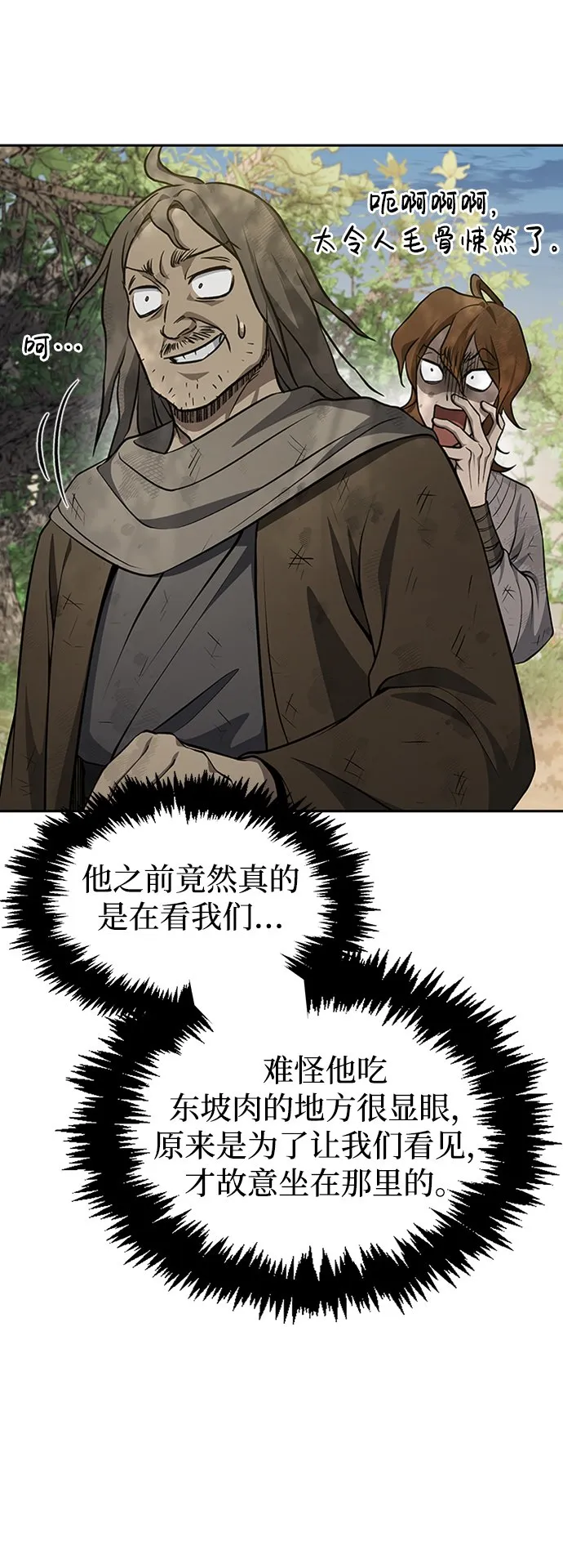 [第19话] 恶人的面貌 第10页