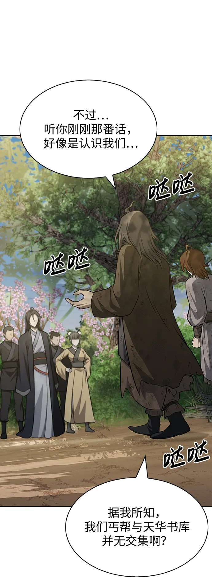 [第19话] 恶人的面貌 第11页