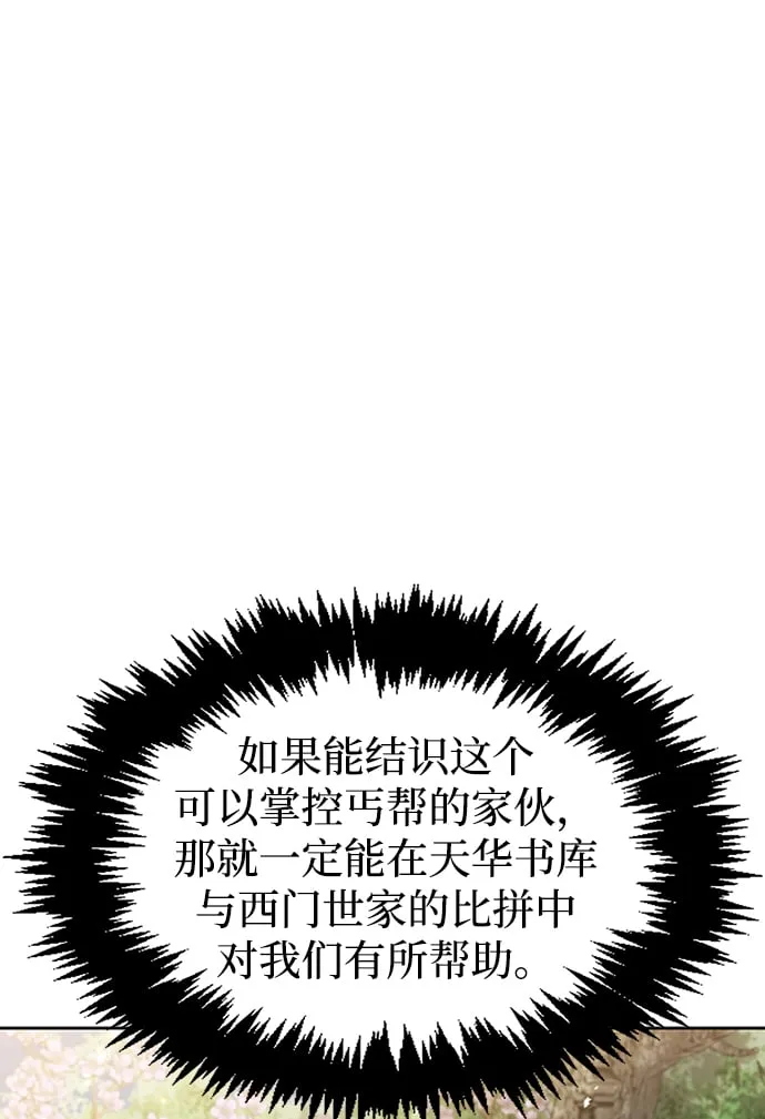 [第19话] 恶人的面貌 第25页