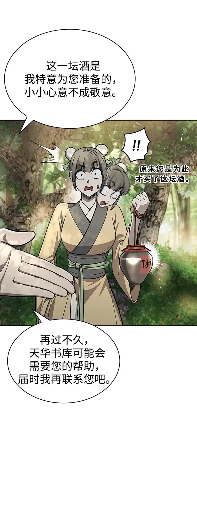 [第19话] 恶人的面貌 第27页