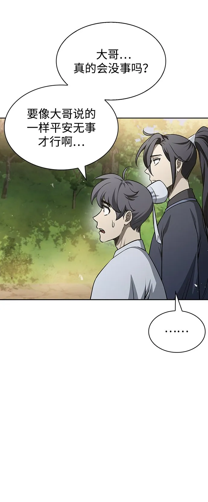 [第19话] 恶人的面貌 第44页