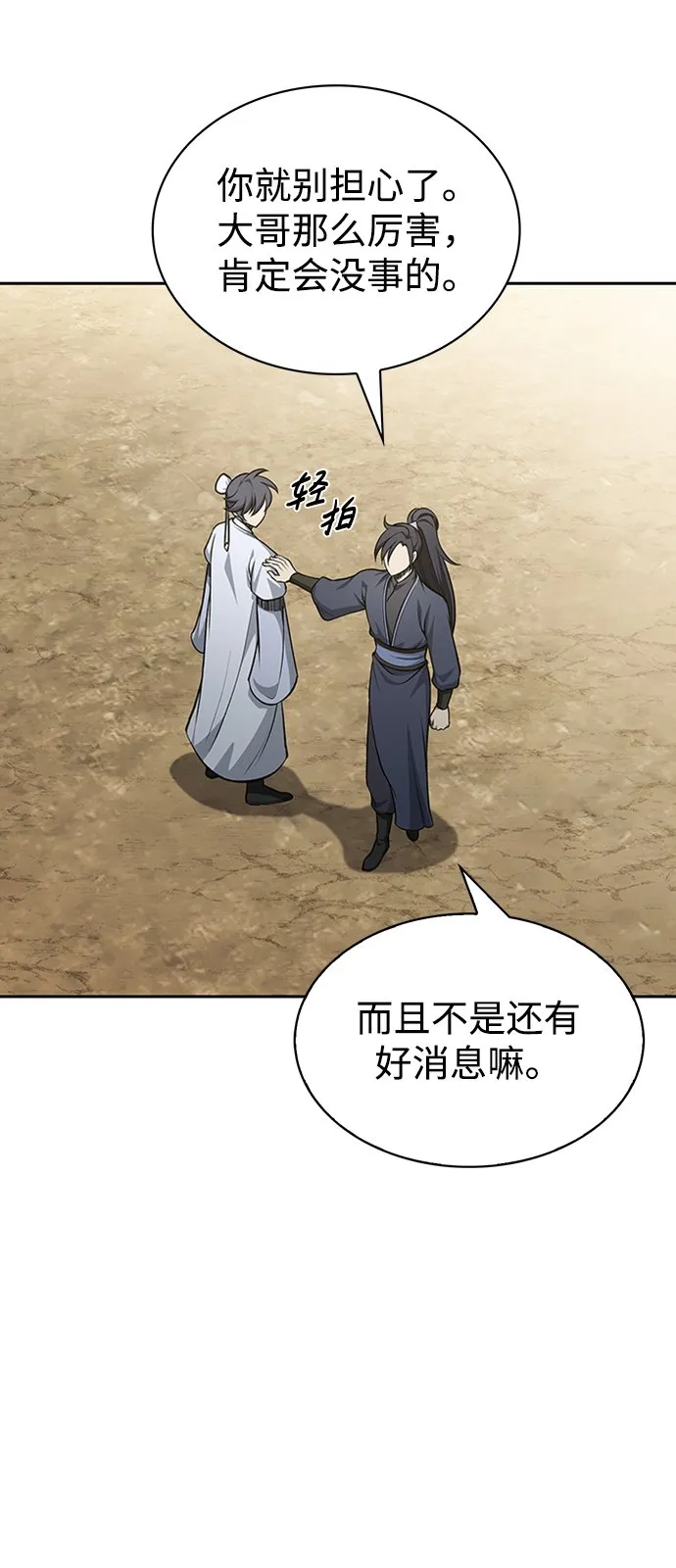 [第19话] 恶人的面貌 第45页