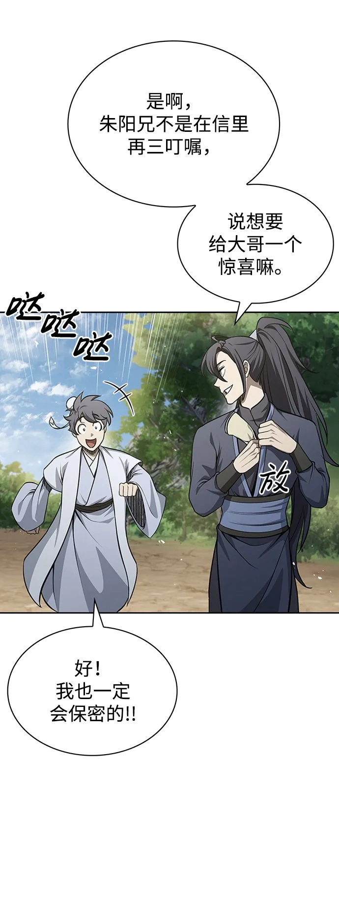 [第19话] 恶人的面貌 第53页
