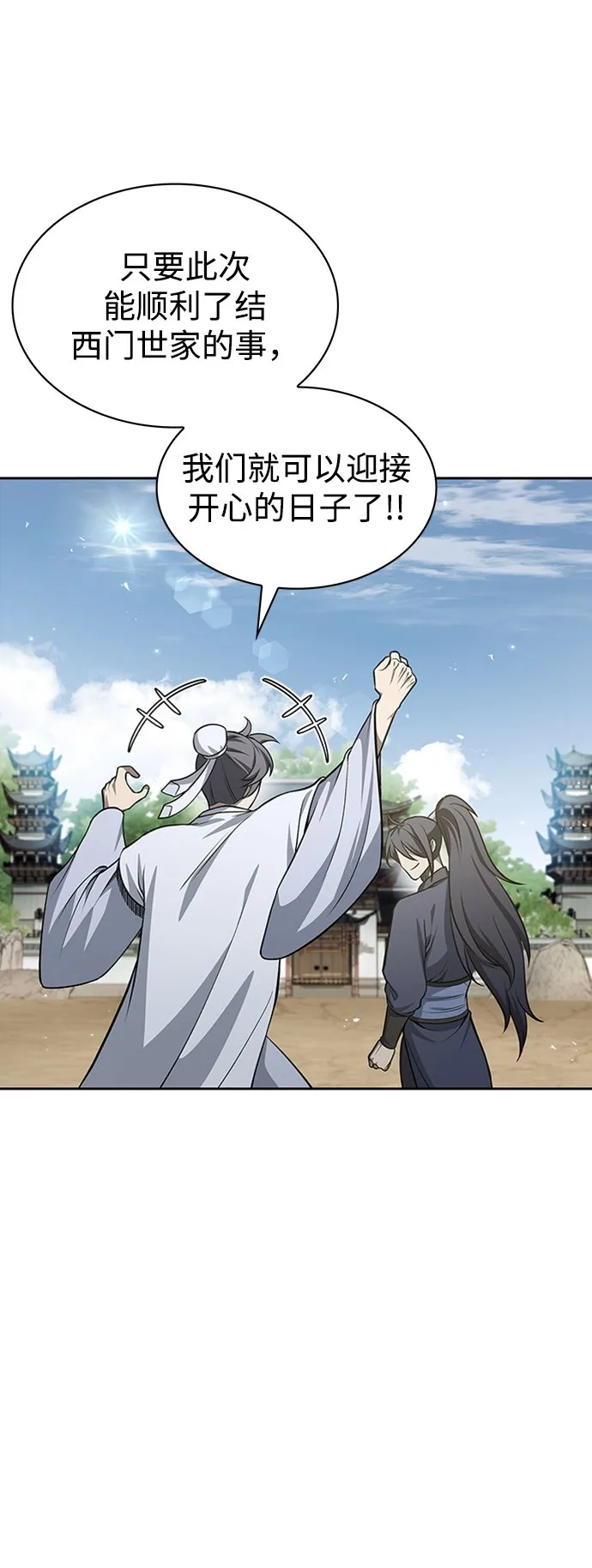[第19话] 恶人的面貌 第54页