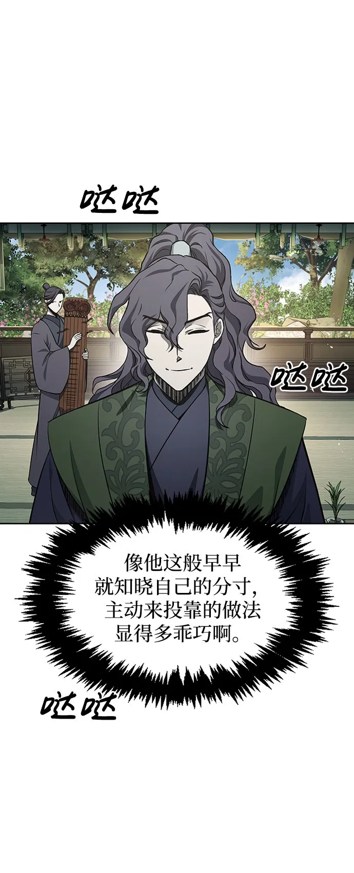 [第19话] 恶人的面貌 第74页