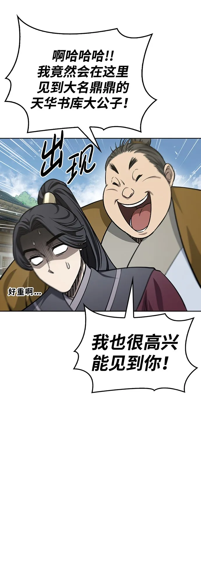 [第19话] 恶人的面貌 第81页