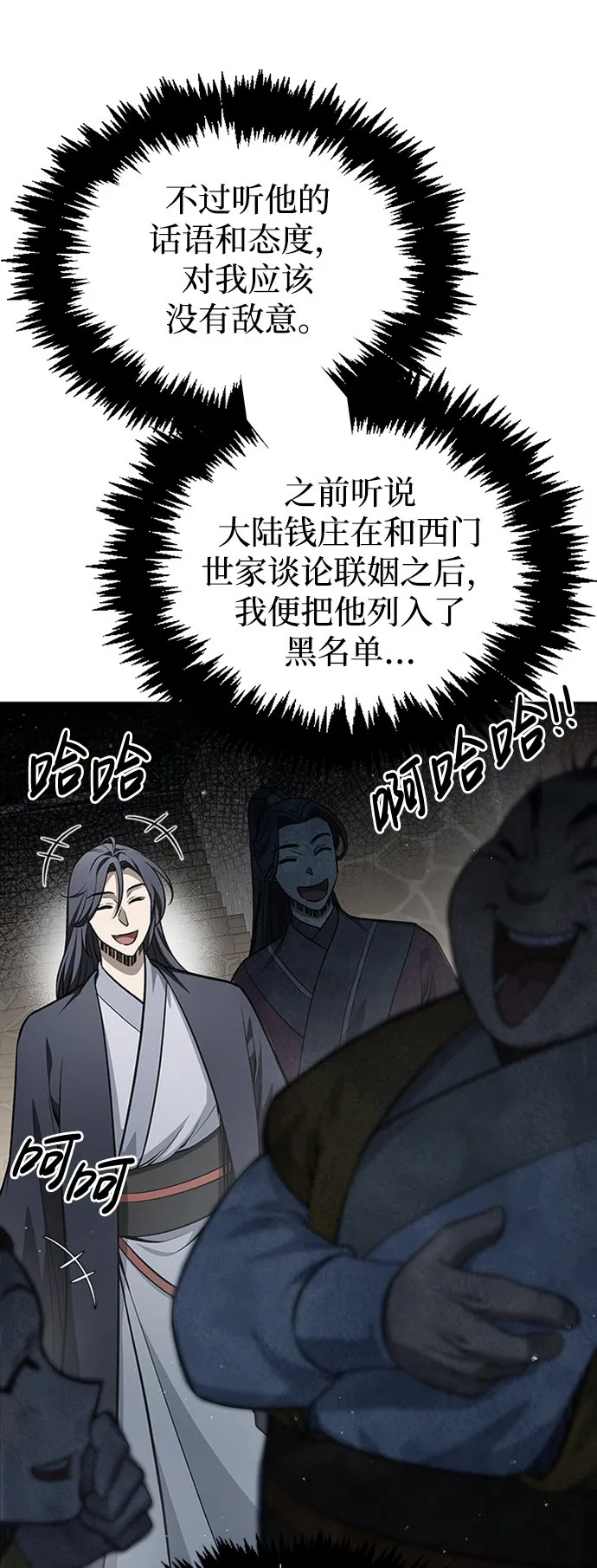 [第19话] 恶人的面貌 第91页