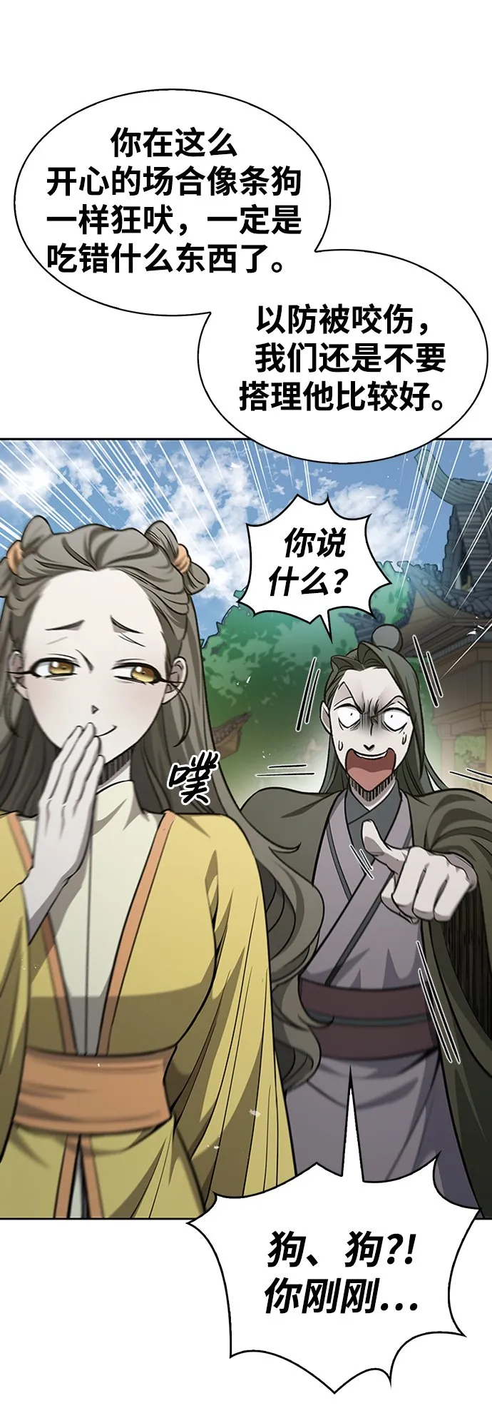 [第19话] 恶人的面貌 第99页