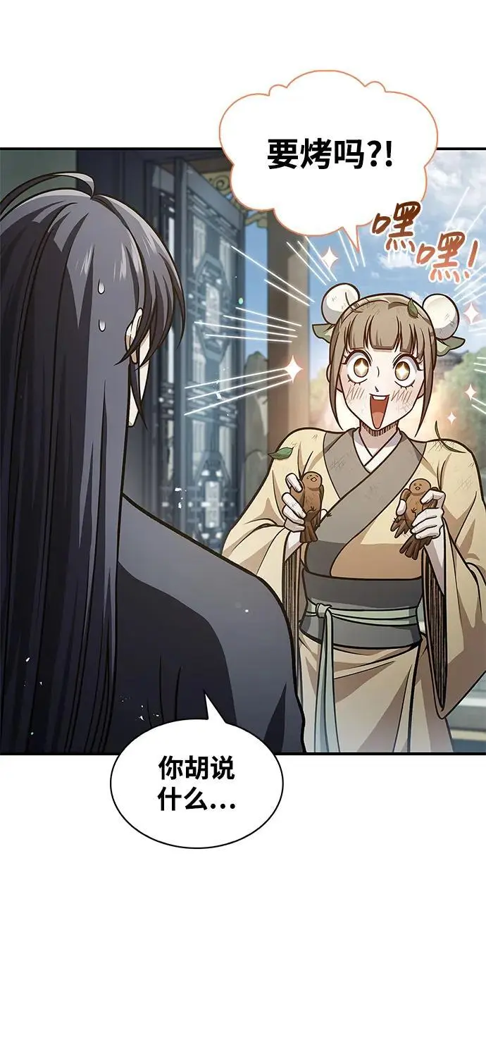 [第50话] 千香三株 第3页