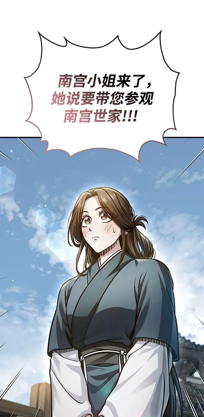 [第50话] 千香三株 第8页