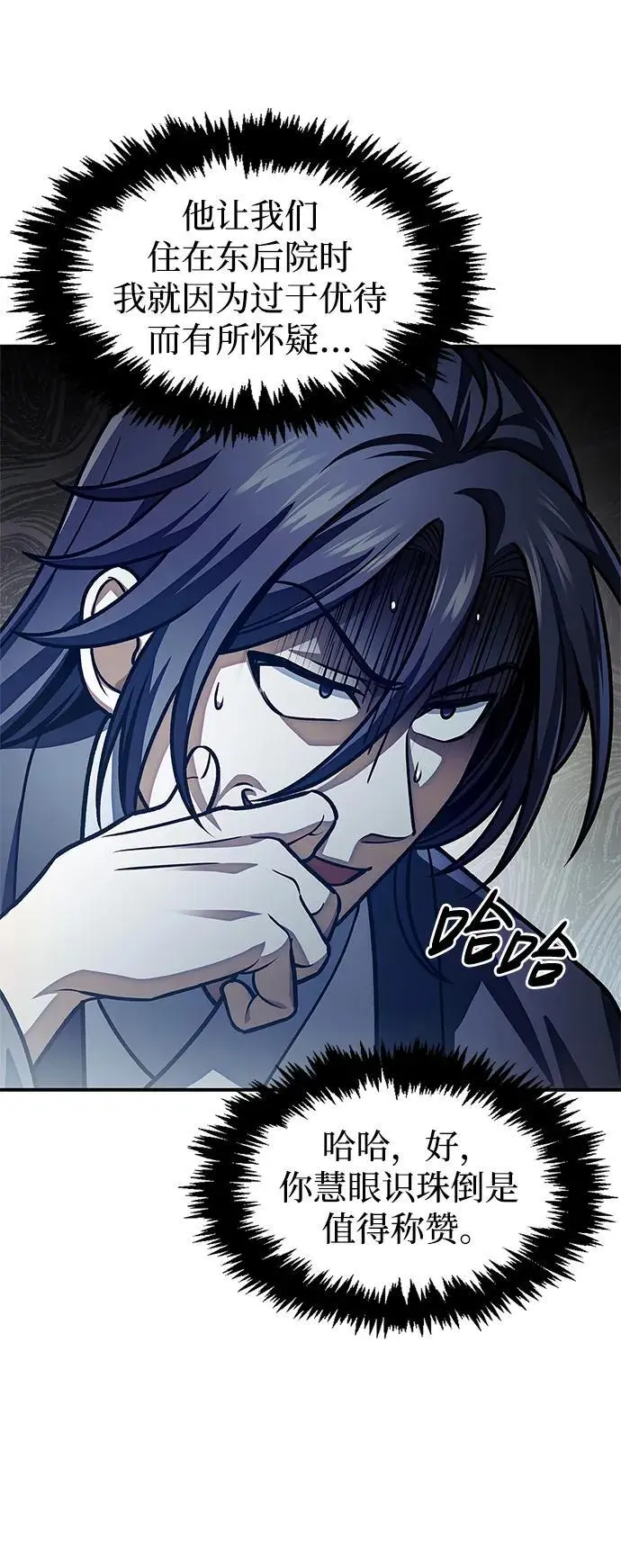 [第50话] 千香三株 第12页