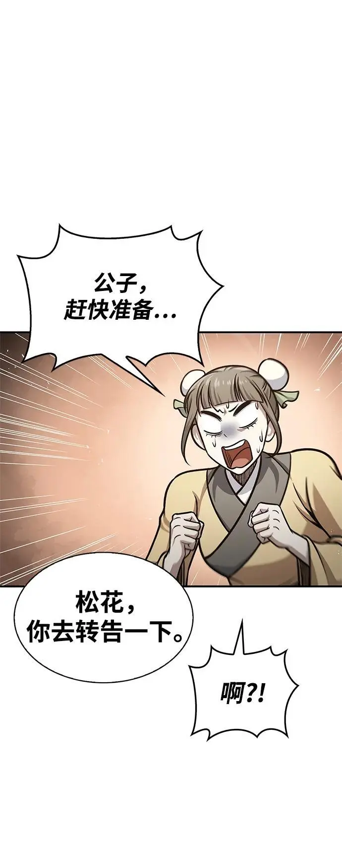 [第50话] 千香三株 第15页