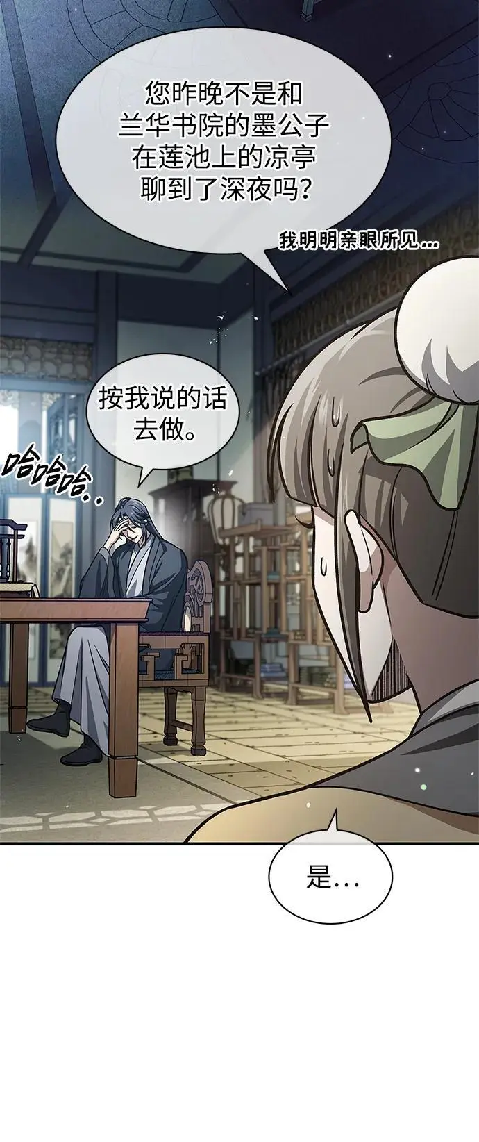 [第50话] 千香三株 第20页