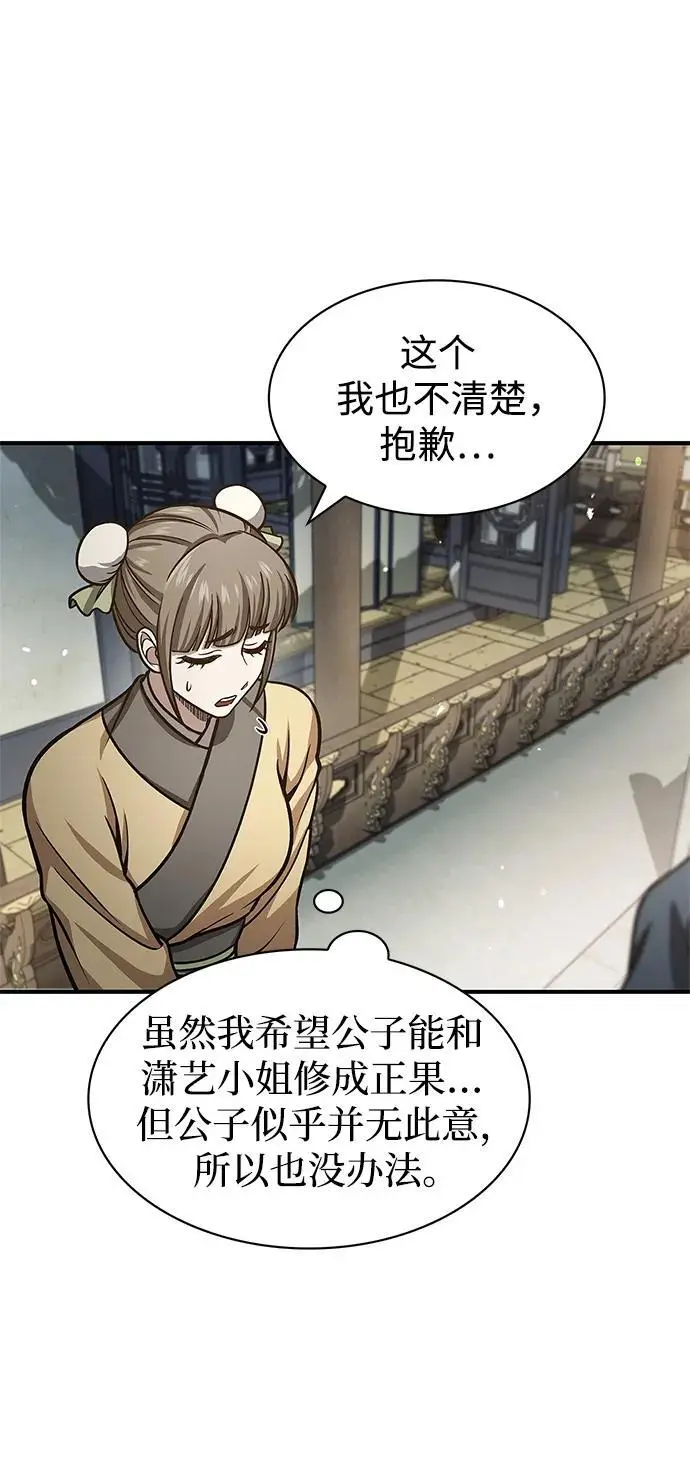 [第50话] 千香三株 第23页