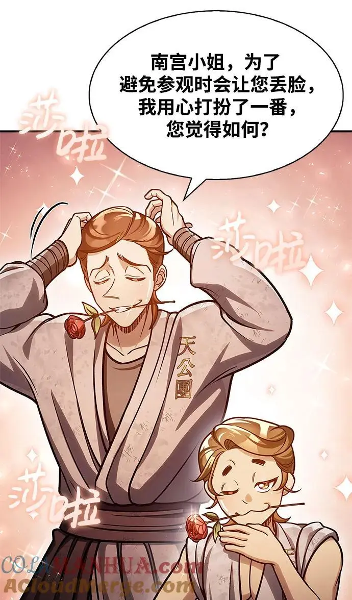 [第50话] 千香三株 第31页
