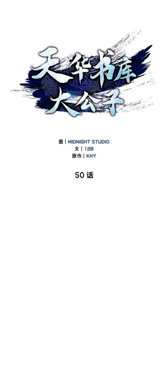 [第50话] 千香三株 第38页