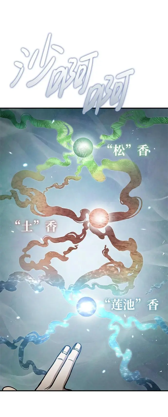 [第50话] 千香三株 第41页