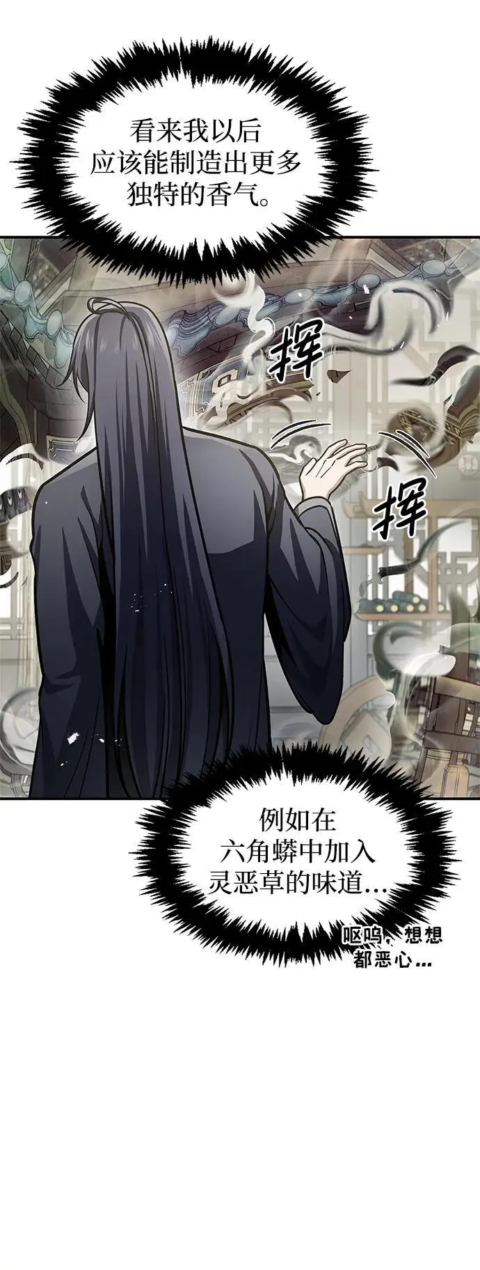 [第50话] 千香三株 第45页